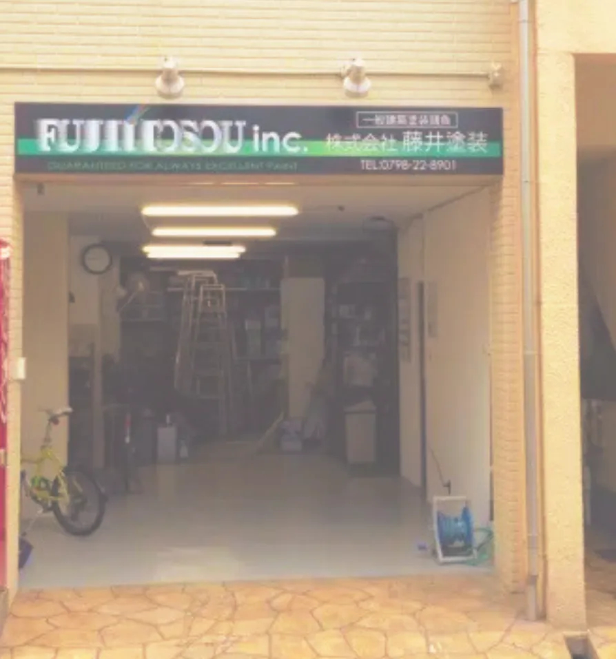 創業以来の塗装技術×安心のリフォーム提案